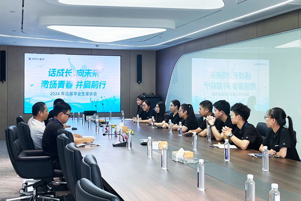 話成長，向未來 | 2024 年應(yīng)屆畢業(yè)生座談會